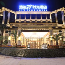 元谋远达21°时光酒店