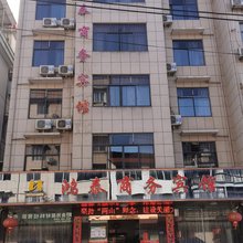 龙泉鸿泰商务宾馆