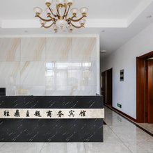 伊春胜鼎主题商务宾馆