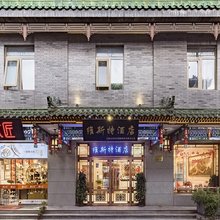 维斯特酒店(北京前门大栅栏店)