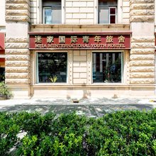 迷家国际青年旅舍(上海人民广场店)