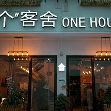 燕栖山舍(张家界国家森林公园店)