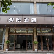 高县明悦酒店