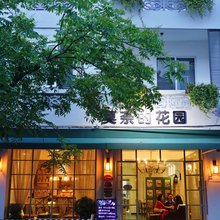丽水莫奈的花园客栈(古堰画乡景区店 )