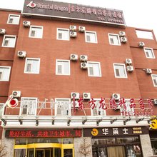东方龙腾精品客房连锁酒店(高密家家悦店)