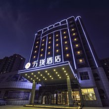 万珑酒店(河间信誉楼店)