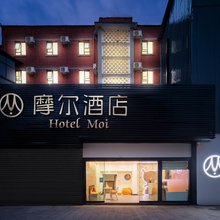 昆明摩尔酒店(翠湖潘家湾地铁站店)