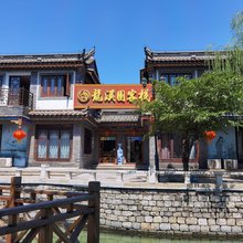 滦县古城龙溪园客栈