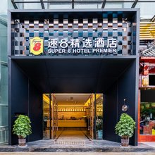 速8精选酒店(阆中客运中心店)