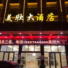 利川美欣大酒店