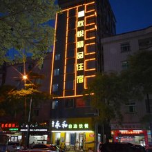 东莞欣悦精品住宿