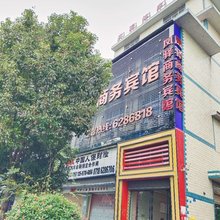 来凤凤驿商务宾馆
