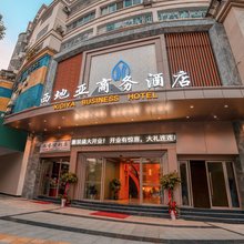西地亚商务酒店(宜春鼓楼步行街润达国际店)