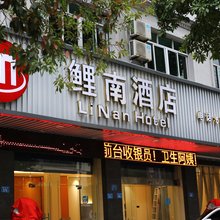 鲤南精选酒店(仙游汽车站店)
