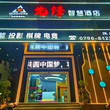 先锋·智慧酒店(吉安人民广场文山步行街店)