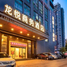 龙悦商务酒店(清远市体育馆人民医院店)