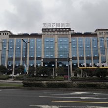 泸州天府花园酒店(泸州人民医院沙茜院区店)