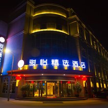 骏怡精选连锁酒店(广汉百伦广场店)