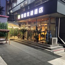 易居优漫酒店(天津人民医院店)