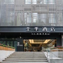 全季酒店(上海中山公园店)