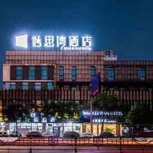 湖州妙思湾酒店