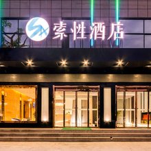 索性酒店(陇县客运汽车站店)