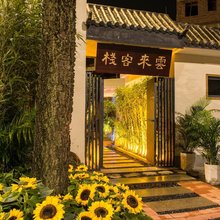 雲来·Quiet Cloud | 度假客栈(乳源云门山旅游度假区店)