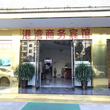 兴国港湾商务宾馆