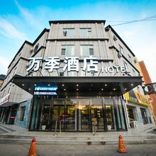 银川万季酒店(海宝公园清河北街店)