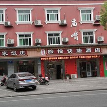 秭归旅悦快捷酒店