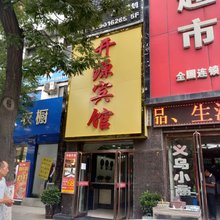 府谷开源宾馆