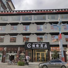 稻城朗格酒店