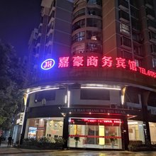上饶嘉豪商务宾馆