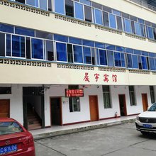 阆中晨宇宾馆