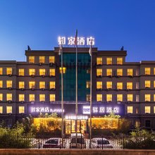 如家酒店(烟台高铁芝罘站红星美凯龙店)