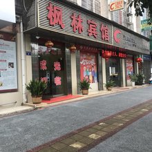 萍乡枫林宾馆