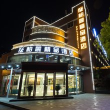 柏丽精品酒店(淮南火车站店)