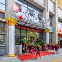 晶葵酒店(兰州中心省博物馆店)