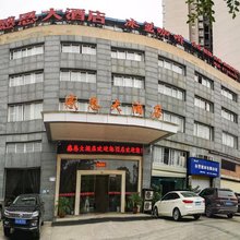 感恩大酒店(潼南区人民医院店)
