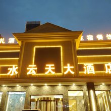 壶关碧水云天大酒店