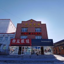 大庆兴化宾馆