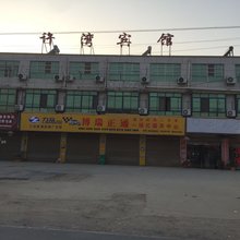 周口许湾宾馆