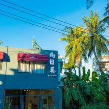 向日葵海岸客栈(三亚凤凰机场店)