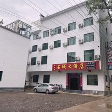 婺源石城大酒店(石城红枫景区店)