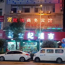 黔西凯达商务宾馆