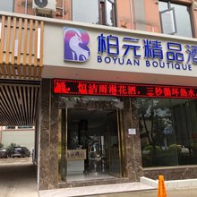 普洱柏元精品酒店(思茅机场店)