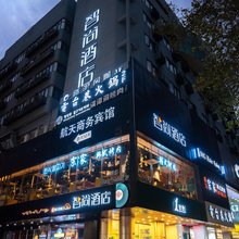 Zsmart智尚酒店(南京夫子庙秦淮河店)