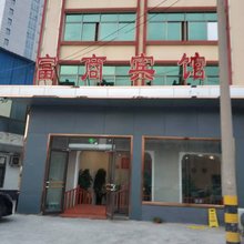 商丘富商宾馆(商丘南站店)