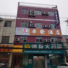 西安华发酒店