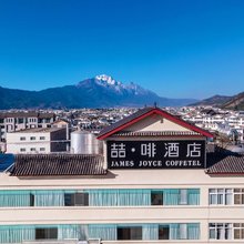 喆啡酒店(丽江古城大水车店)